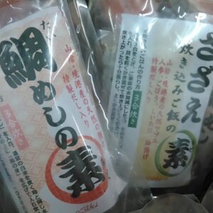 鯛めしの素、サザエ御飯の素