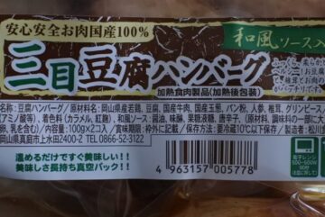 豆腐ハンバーグラベル
