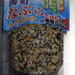 海鮮なぶらふりかけ