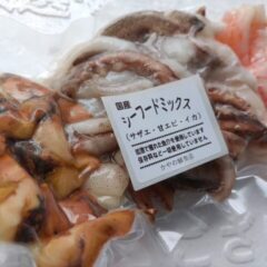 シーフードミックス(サザエ入り)