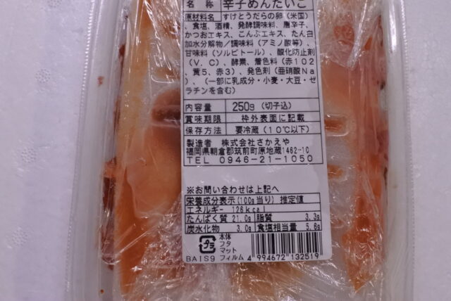 冷凍】辛子明太子（大５腹入）大パック☆値上りしました　会員制・魚の宅配サービス