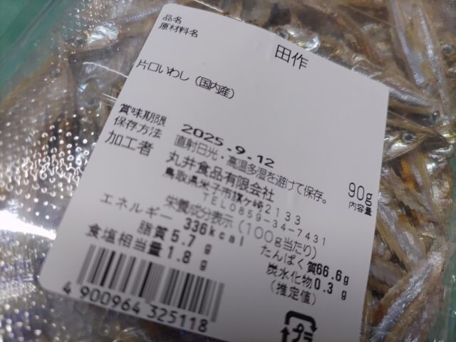 田作り　丸井