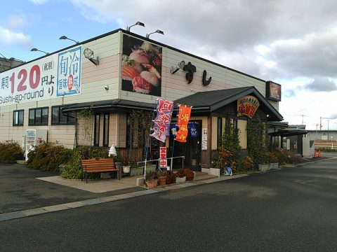 回転すし大漁丸でランチ