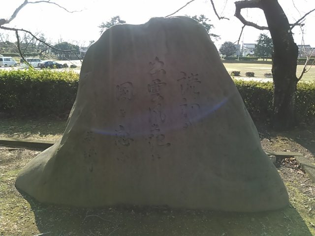 木村蕪城先生の石碑