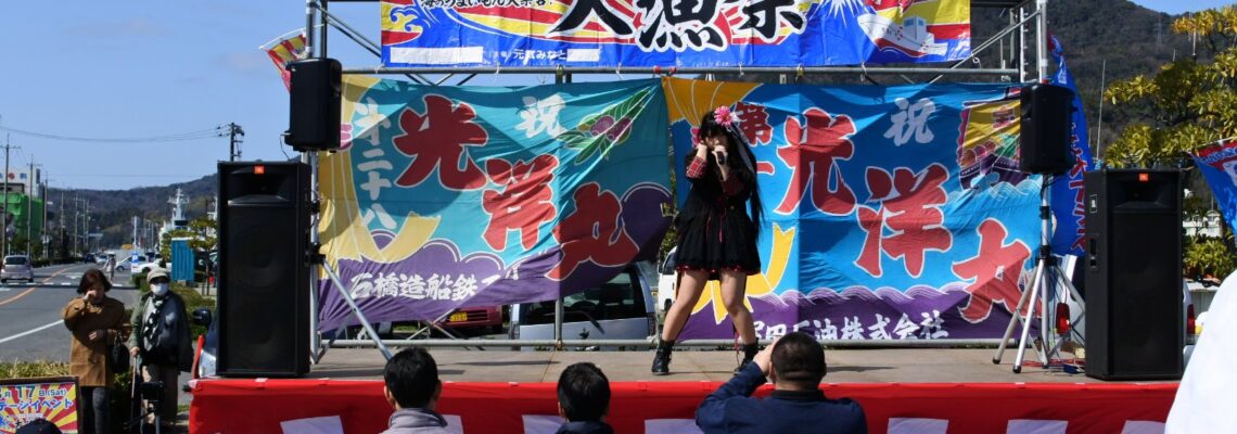 境港おさかなロード大漁祭り