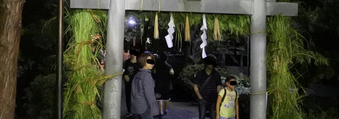 白尾神社 輪くぐり