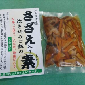 炊き込みご飯の素