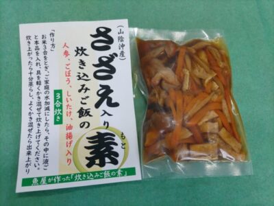 炊き込みご飯の素