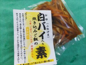 炊き込みご飯の素