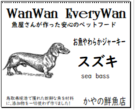 スズキ やわらか