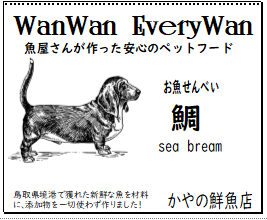 WanWanEveryWan タイ せんべい